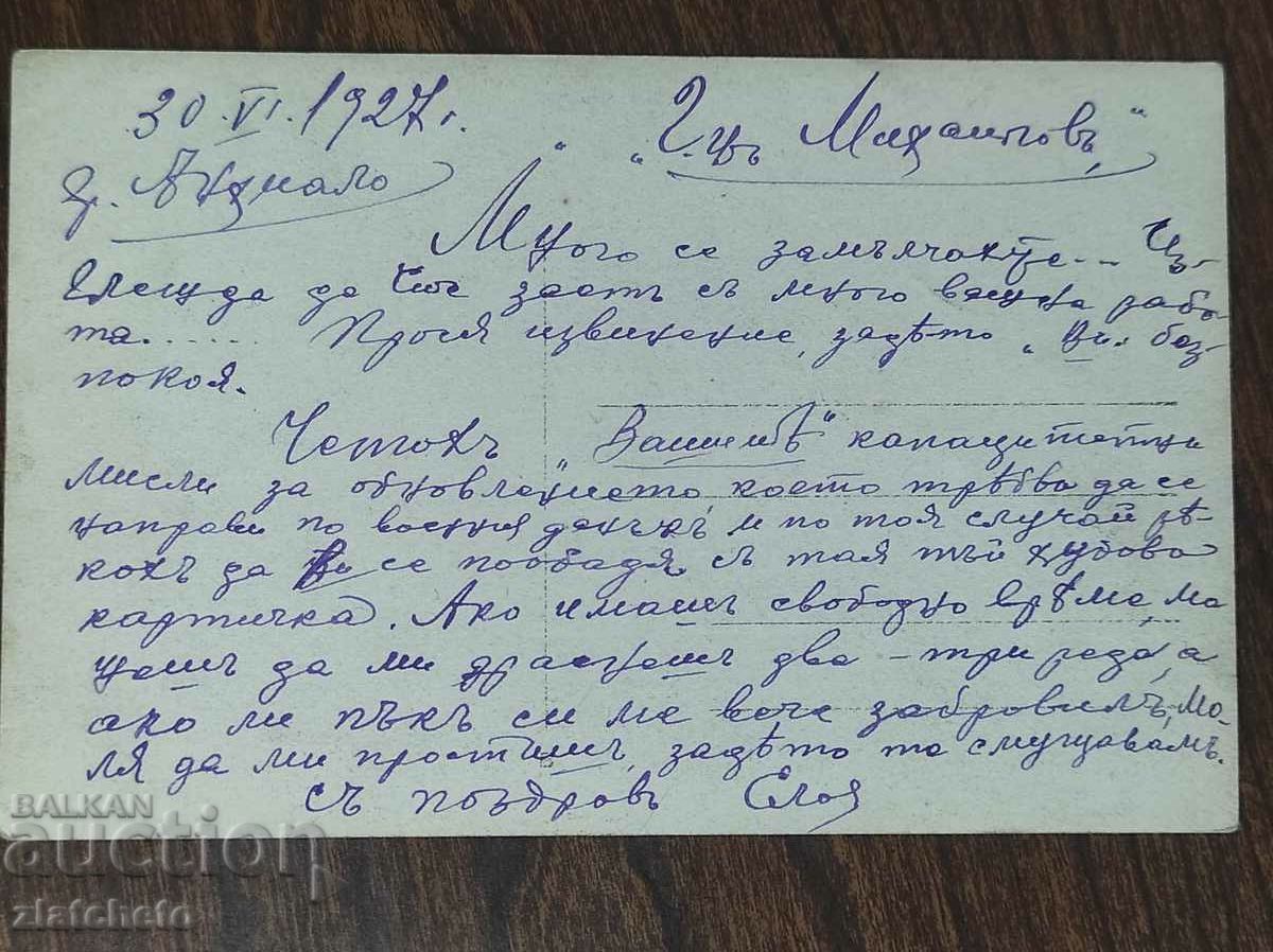 Livrarea Carte poștală - Mesemvria. Vedere generală