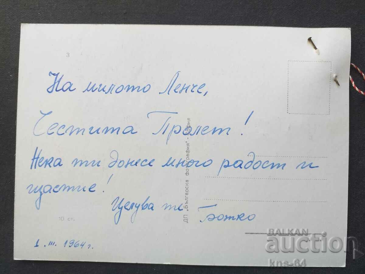 Congratulatory with price 0.90 BGN | € 0.46 Congratulatory with price 0.90 BGN | € 0.46