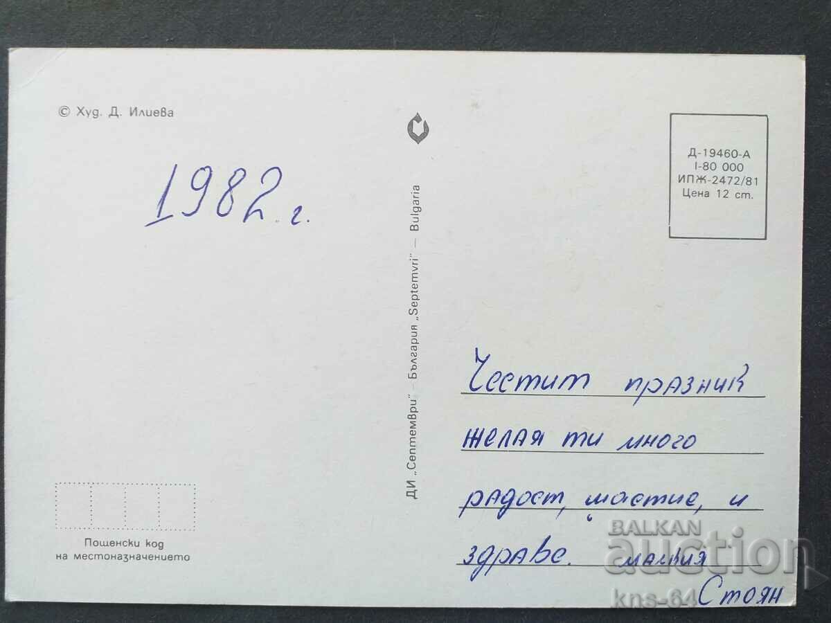 Congratulatory with price 0.90 BGN | € 0.46 Congratulatory with price 0.90 BGN | € 0.46