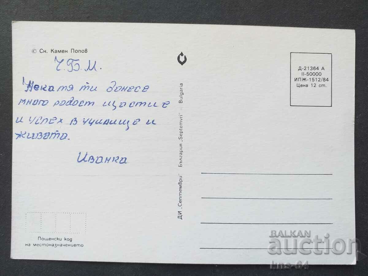 Συγχαρητήριος με τιμή 0.75 BGN | € 0.38 Συγχαρητήριος με τιμή 0.75 BGN | € 0.38