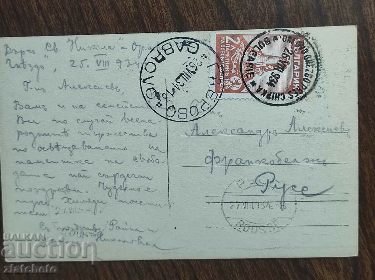 Auction Postcard - "St. Nicholas" Peak. Seal and stamp opening.. Auction Postcard - "St. Nicholas" Peak. Seal and stamp opening..