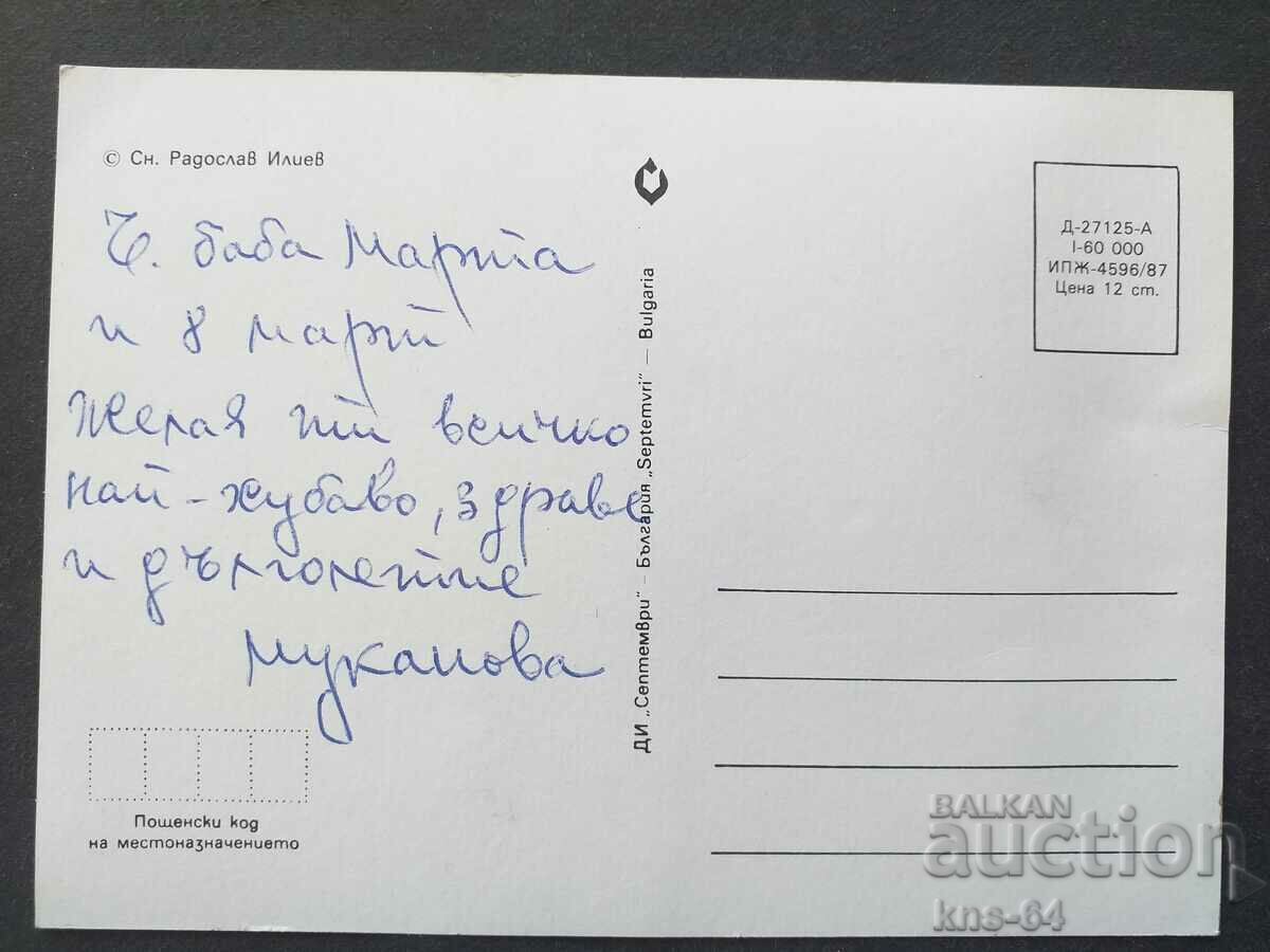 Συγχαρητήριος με τιμή 0.85 BGN | € 0.43 Συγχαρητήριος με τιμή 0.85 BGN | € 0.43