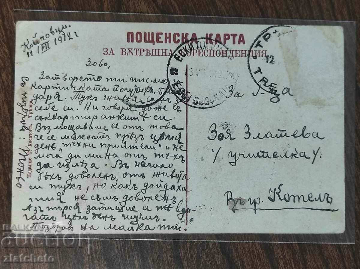 Delivery of Postcard - View from Tryavna