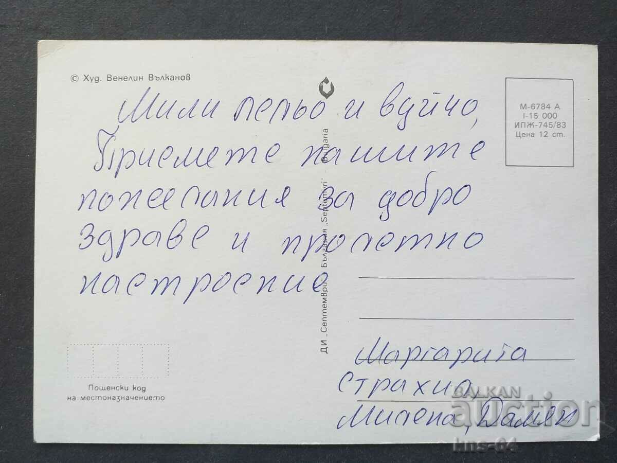 Congratulatory with price 0.90 BGN | € 0.46 Congratulatory with price 0.90 BGN | € 0.46