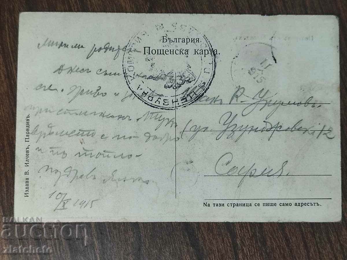 Delivery of Postcard - Greetings from Plovdiv Delivery of Postcard - Greetings from Plovdiv