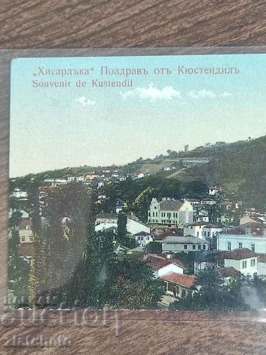 Auction Postcard - "Hisarsoka" Greetings from Kyustendil Auction Postcard - "Hisarsoka" Greetings from Kyustendil