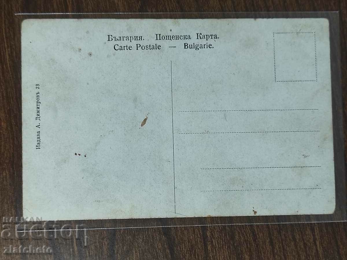 Delivery of Postcard - "Hisarsoka" Greetings from Kyustendil Delivery of Postcard - "Hisarsoka" Greetings from Kyustendil