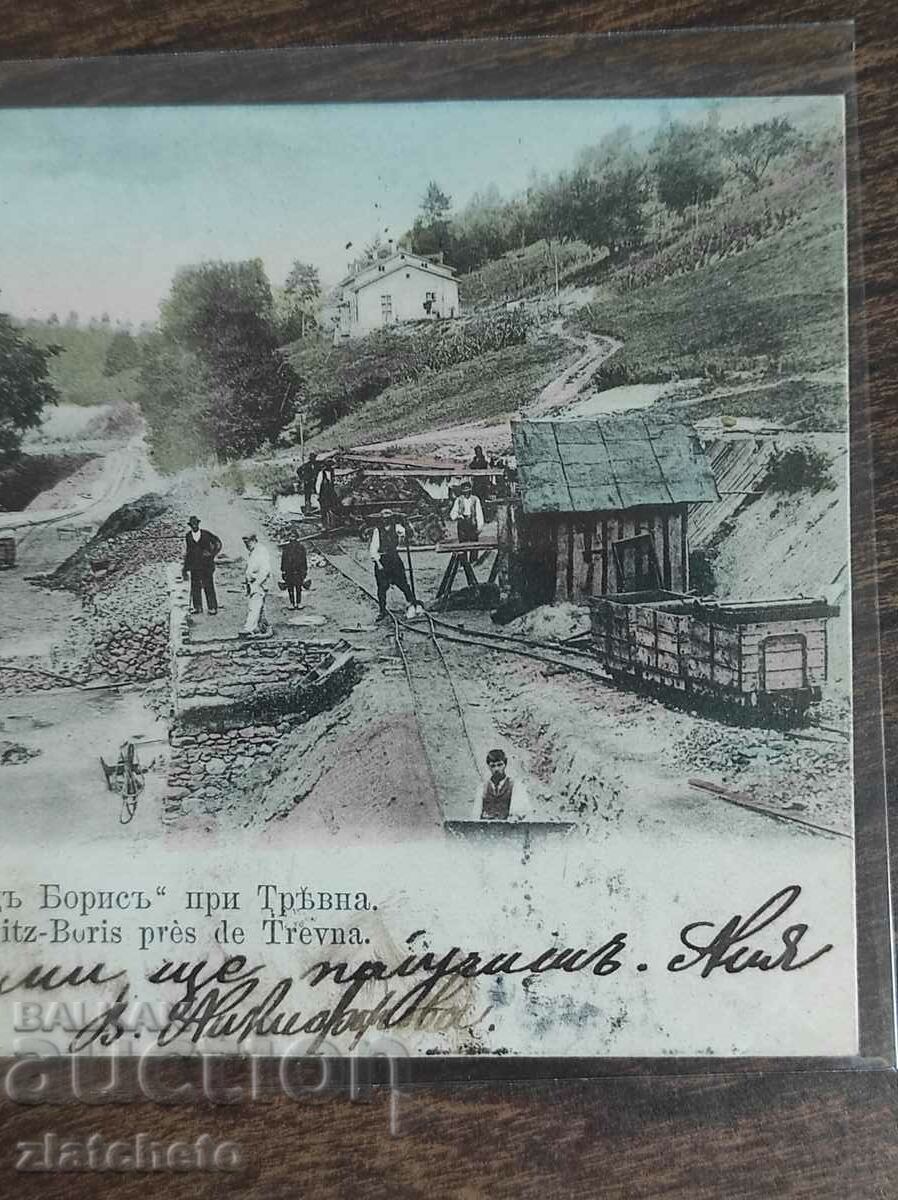 Postcard - Prince Boris Mine near Tryavna with price 90.00 BGN | € 46.02 Postcard - Prince Boris Mine near Tryavna with price 90.00 BGN | € 46.02