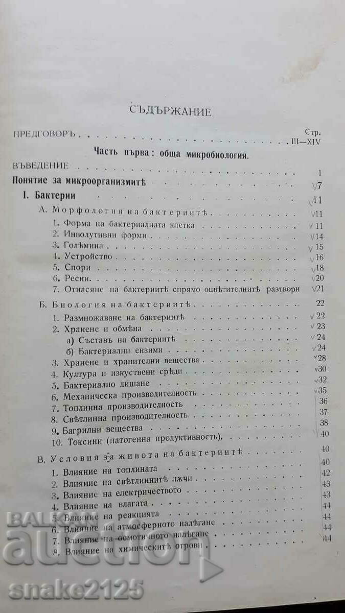 Delivery of Old book - Microorganisms and immunity. Delivery of Old book - Microorganisms and immunity.