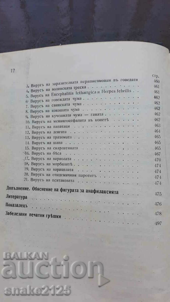 Old book - Microorganisms and immunity. - 5 Old book - Microorganisms and immunity. - 5