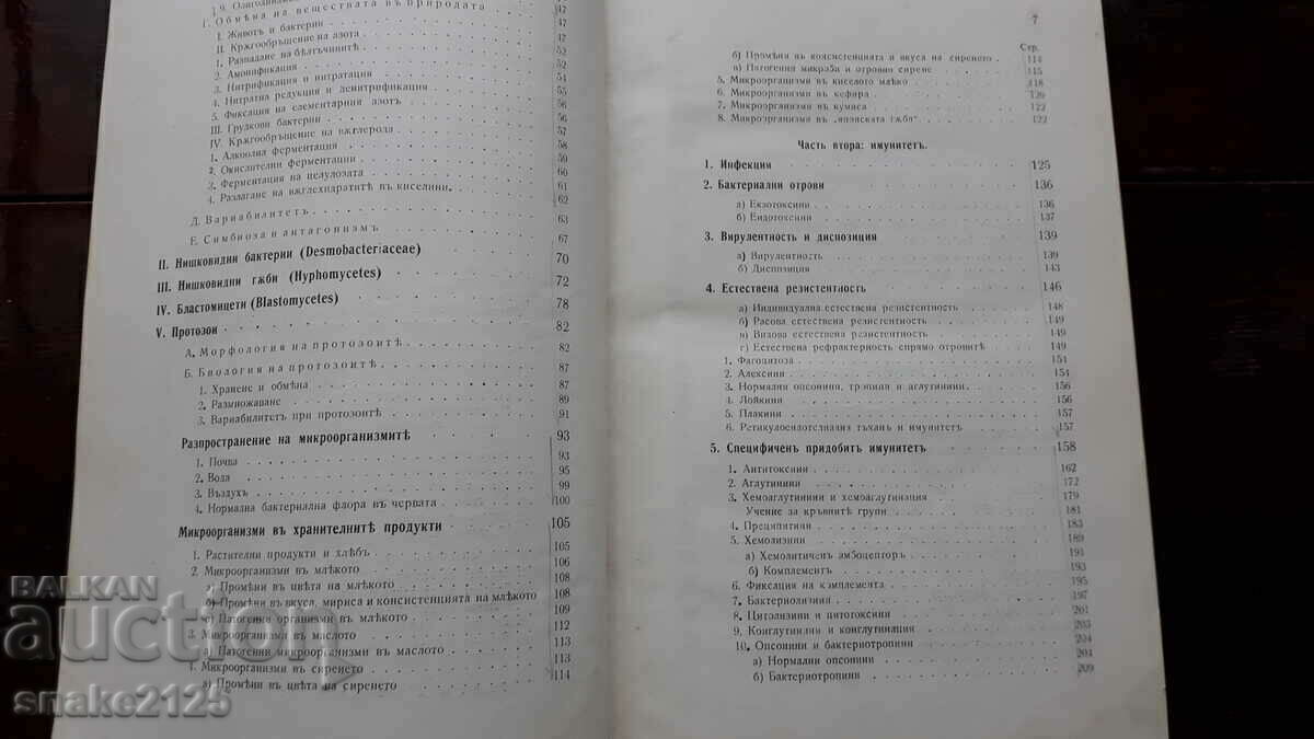 Old book - Microorganisms and immunity. - 6 Old book - Microorganisms and immunity. - 6