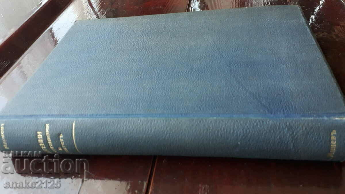 Old book - Microorganisms and immunity. Old book - Microorganisms and immunity.