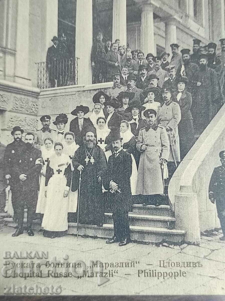 Παράδοση Καρτ ποστάλ - Ρωσικό Νοσοκομείο "Marazliy". Πλόβντιβ Παράδοση Καρτ ποστάλ - Ρωσικό Νοσοκομείο "Marazliy". Πλόβντιβ