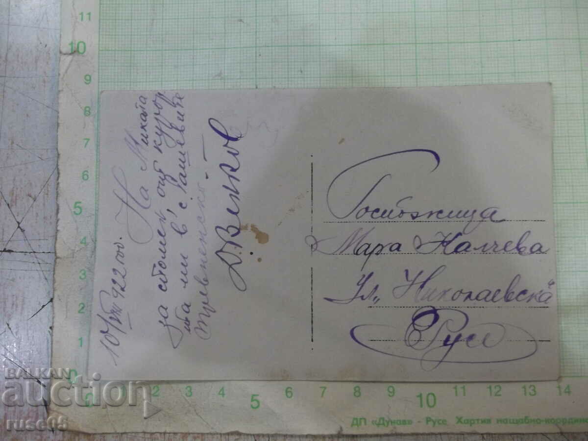 Μια παλιά φωτογραφία από μια ανάμνηση του θερέτρου με τιμή 5.00 BGN | € 2.56 Μια παλιά φωτογραφία από μια ανάμνηση του θερέτρου με τιμή 5.00 BGN | € 2.56