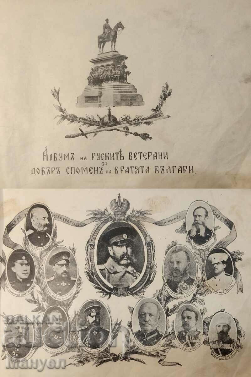 Very rare old Tsarski album - RTOV. with price 385.00 BGN | € 196.85 Very rare old Tsarski album - RTOV. with price 385.00 BGN | € 196.85