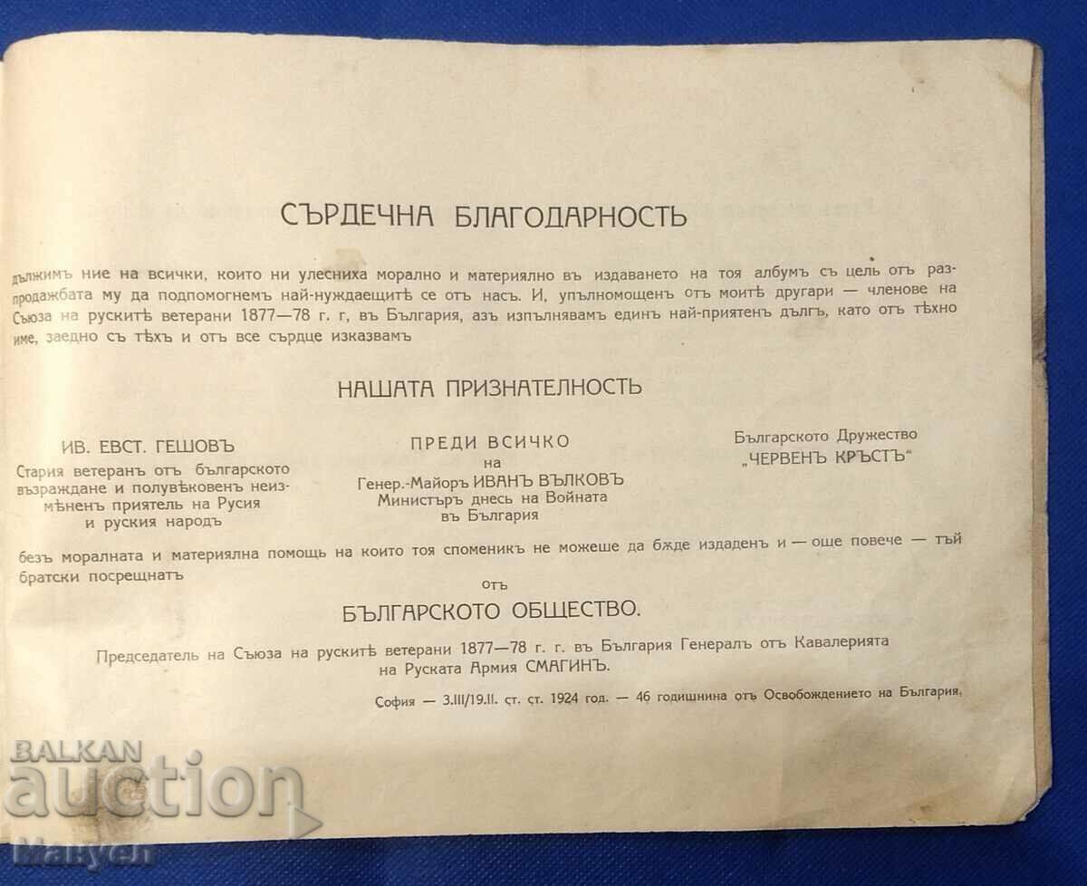 Very rare old Tsarski album - RTOV. - 5 Very rare old Tsarski album - RTOV. - 5