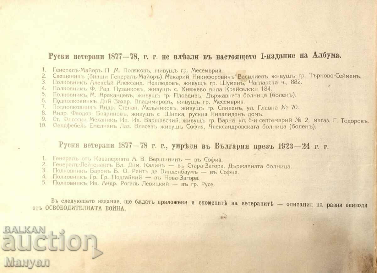 Very rare old Tsarski album - RTOV. - 6 Very rare old Tsarski album - RTOV. - 6