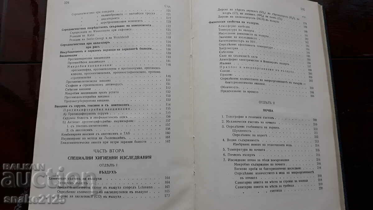Old book - Practical hygiene. - 6