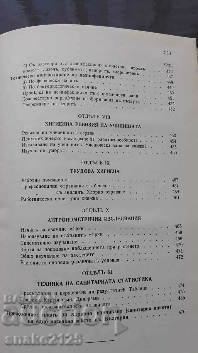 Old book - Practical hygiene. - 7