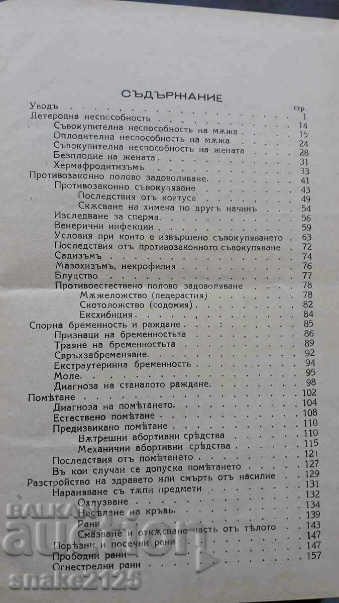 Delivery of Old book - Forensic medicine. Delivery of Old book - Forensic medicine.