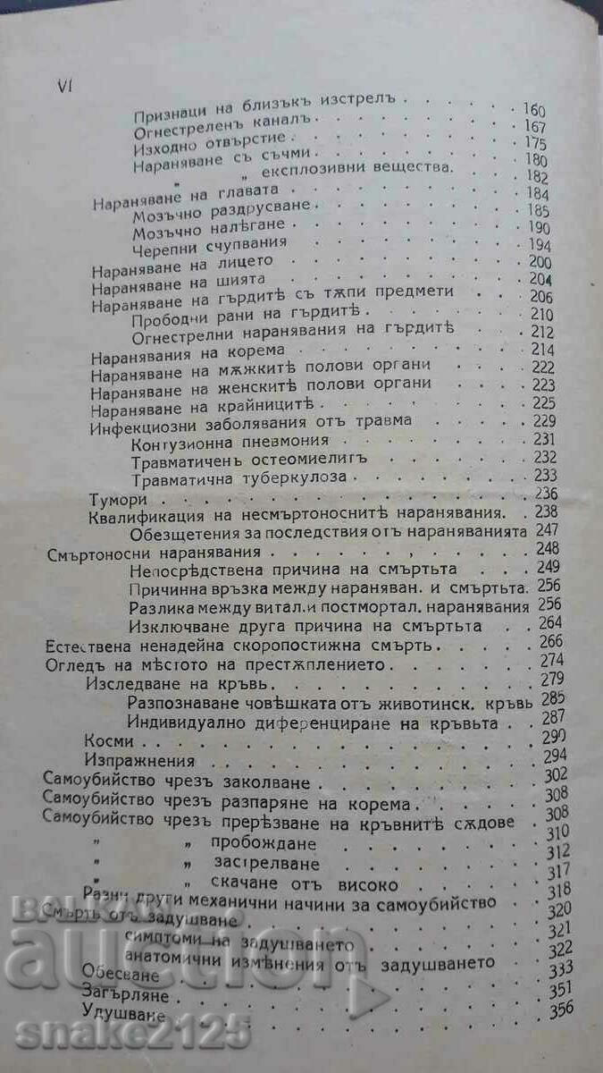 Old book - Forensic medicine. - 5 Old book - Forensic medicine. - 5