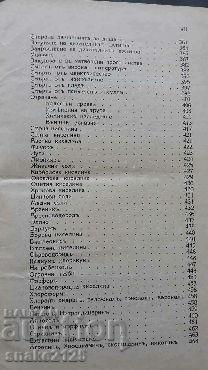 Old book - Forensic medicine. - 6 Old book - Forensic medicine. - 6