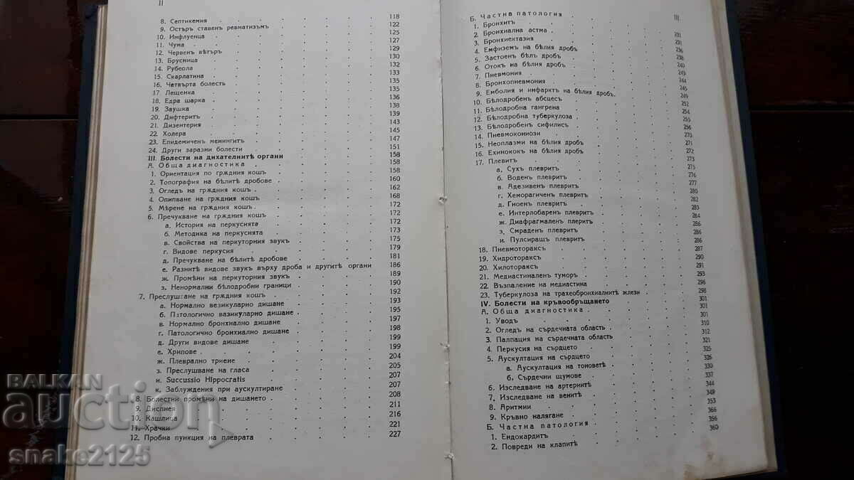 Delivery of Old book - Internal diseases Delivery of Old book - Internal diseases