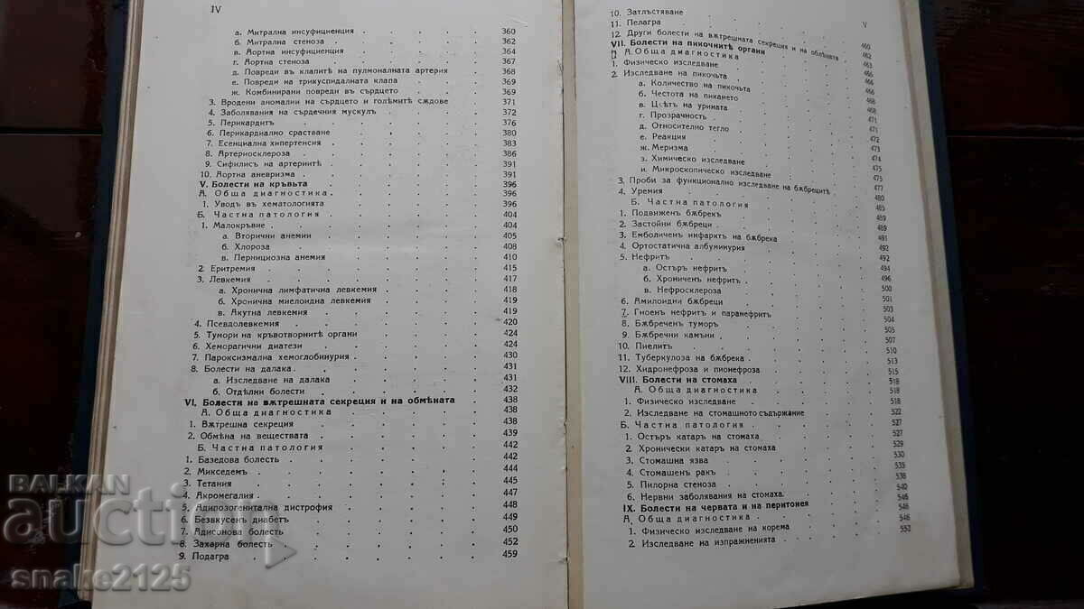 Carte veche - Boli interne - 5