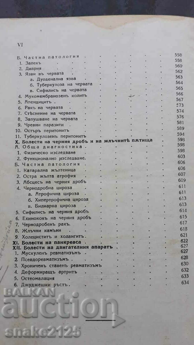 Carte veche - Boli interne - 6