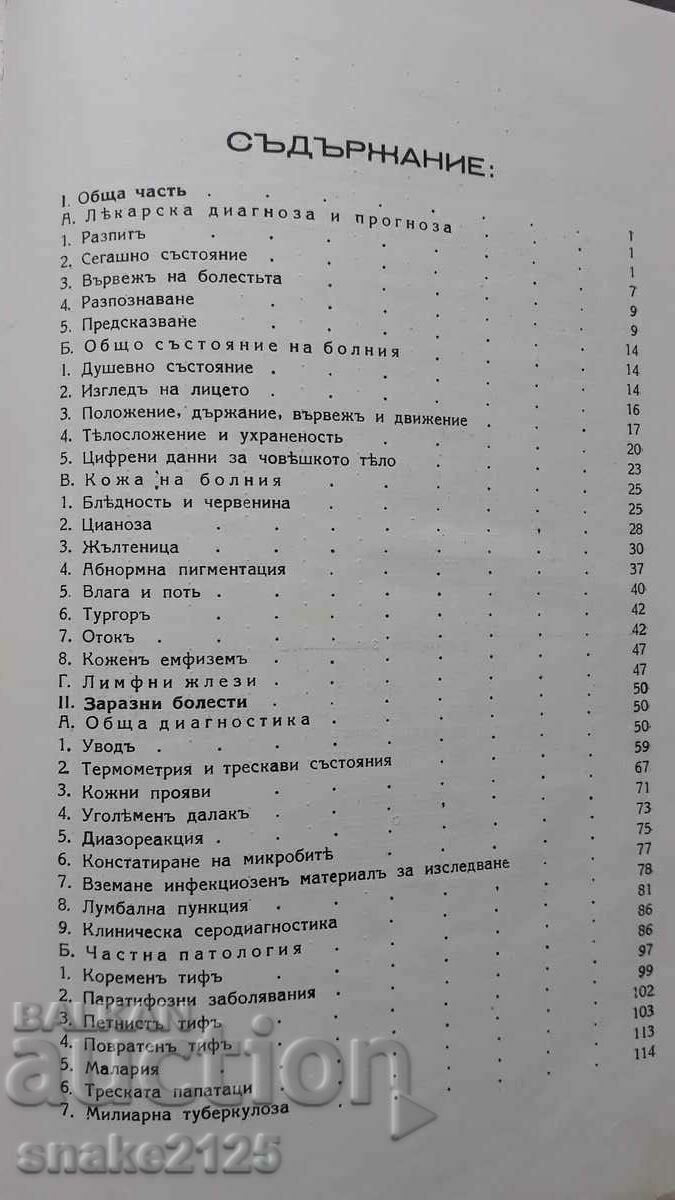 Carte veche - Boli interne - 7