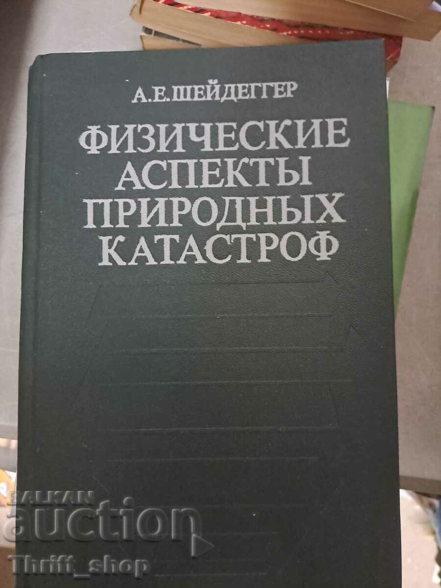 Φυσικές πτυχές των φυσικών καταστροφών