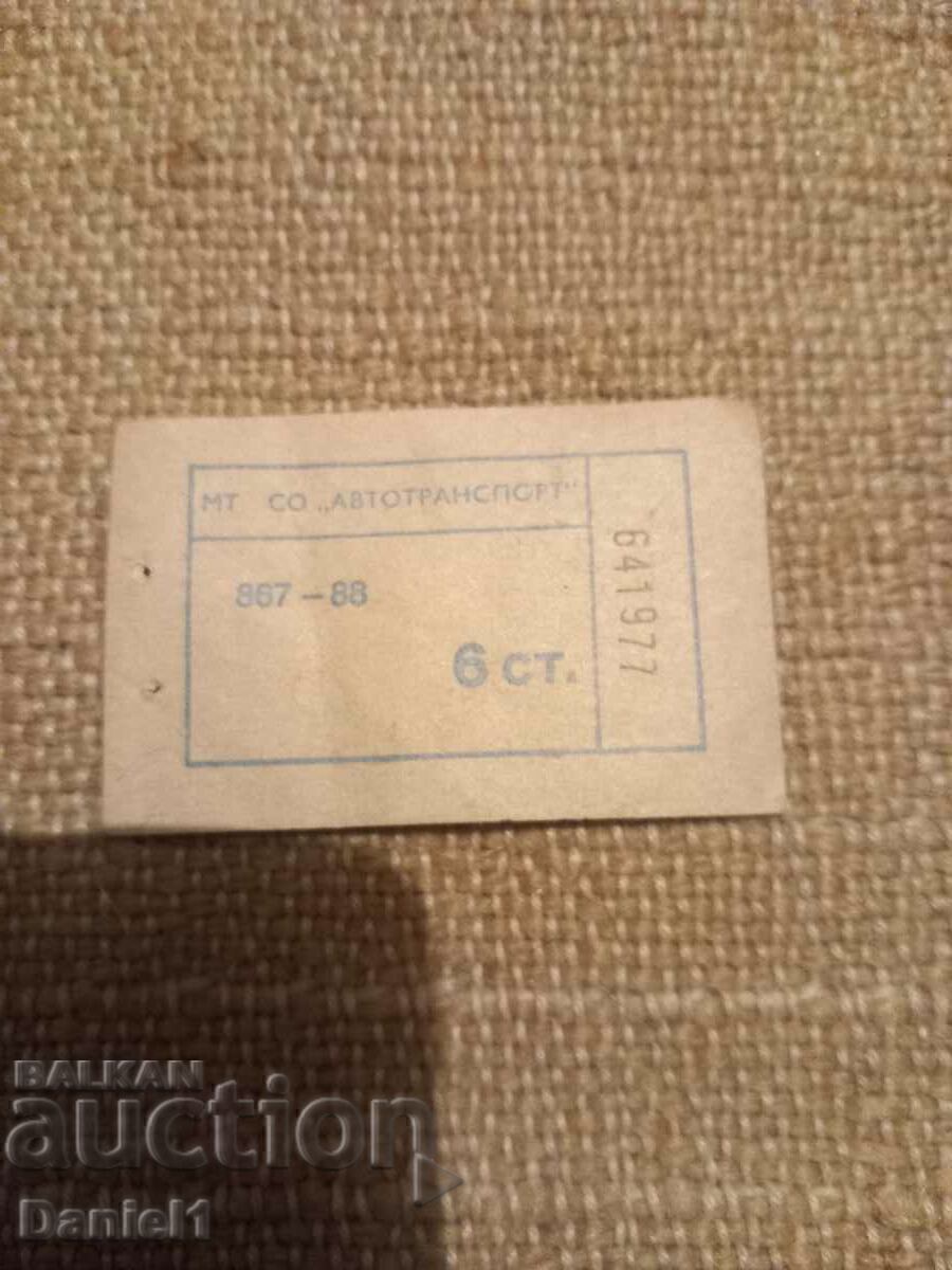 Билети АВТОТРАНСПОРТ-4бр.