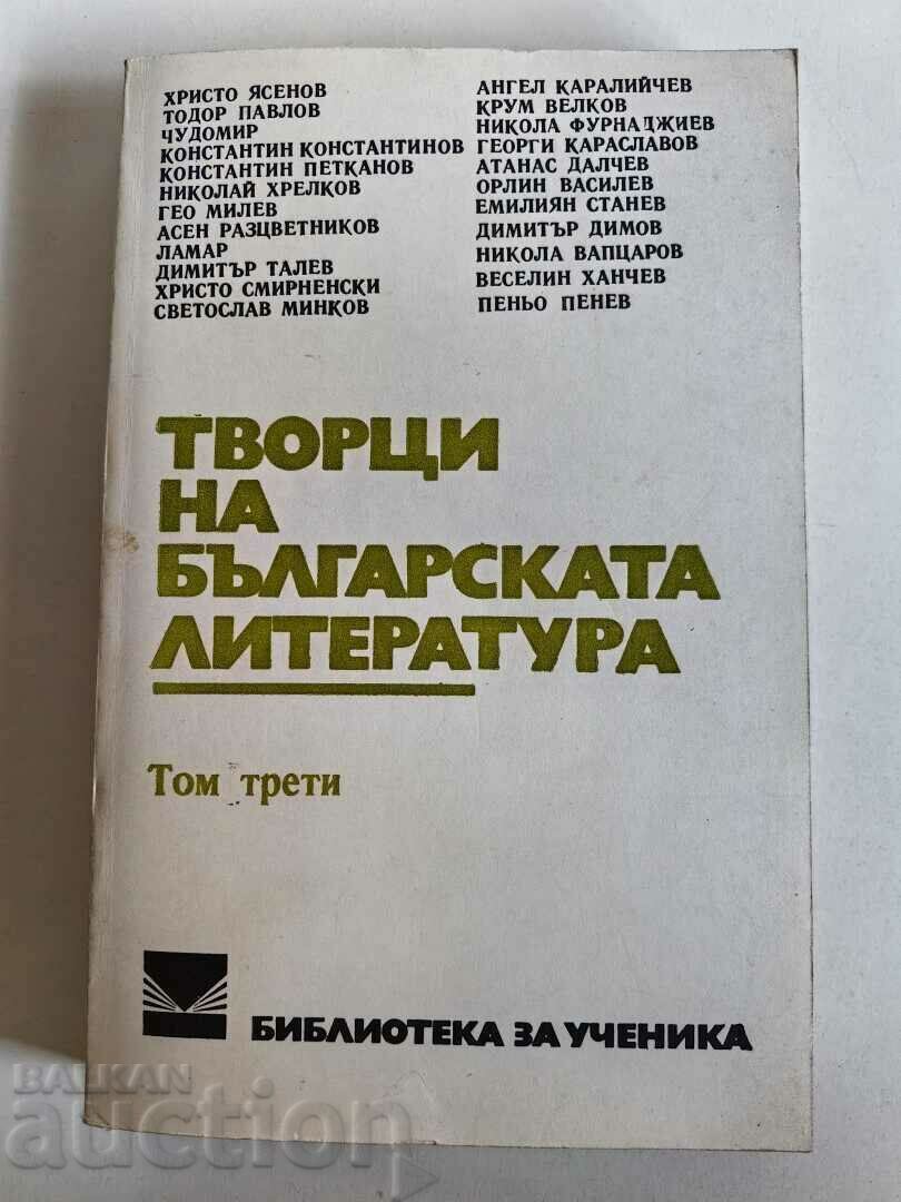 otlevche ΔΗΜΙΟΥΡΓΟΙ ΤΗΣ ΒΟΥΛΓΑΡΙΚΗΣ ΛΟΓΟΤΕΧΝΙΑΣ ΤΟΜΟΣ ΤΡΙΤΟΣ ΒΙΒΛΙΟ