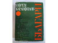 otlevche BULGARIAN BOOK