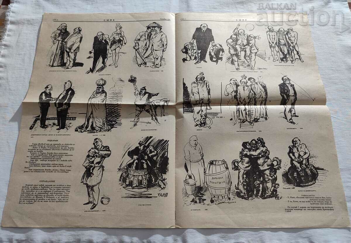 Auction V-K "SMYAH" EXTRAORDINARY ISSUE XI.1990 CARICATURES TODOR TSONEV Auction V-K "SMYAH" EXTRAORDINARY ISSUE XI.1990 CARICATURES TODOR TSONEV