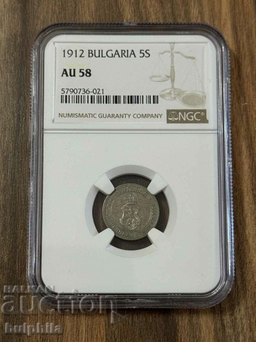 5 Cents 1912 NGC AU 58