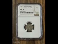 5 σεντς 1912 NGC AU 58