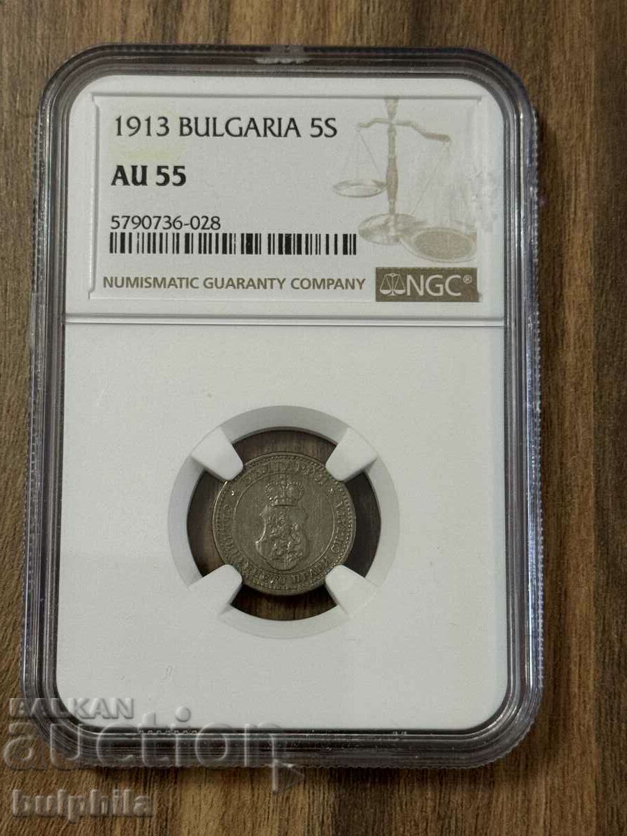 5 Cents 1913 NGC AU 55