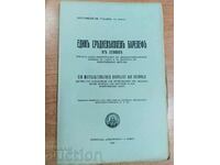 .1929 ЕДИН СРЕДНОВЕКОВЕН БАРЕЛЕФ ОТ СОЗОПОЛ ИКОНОГРАФИЯ