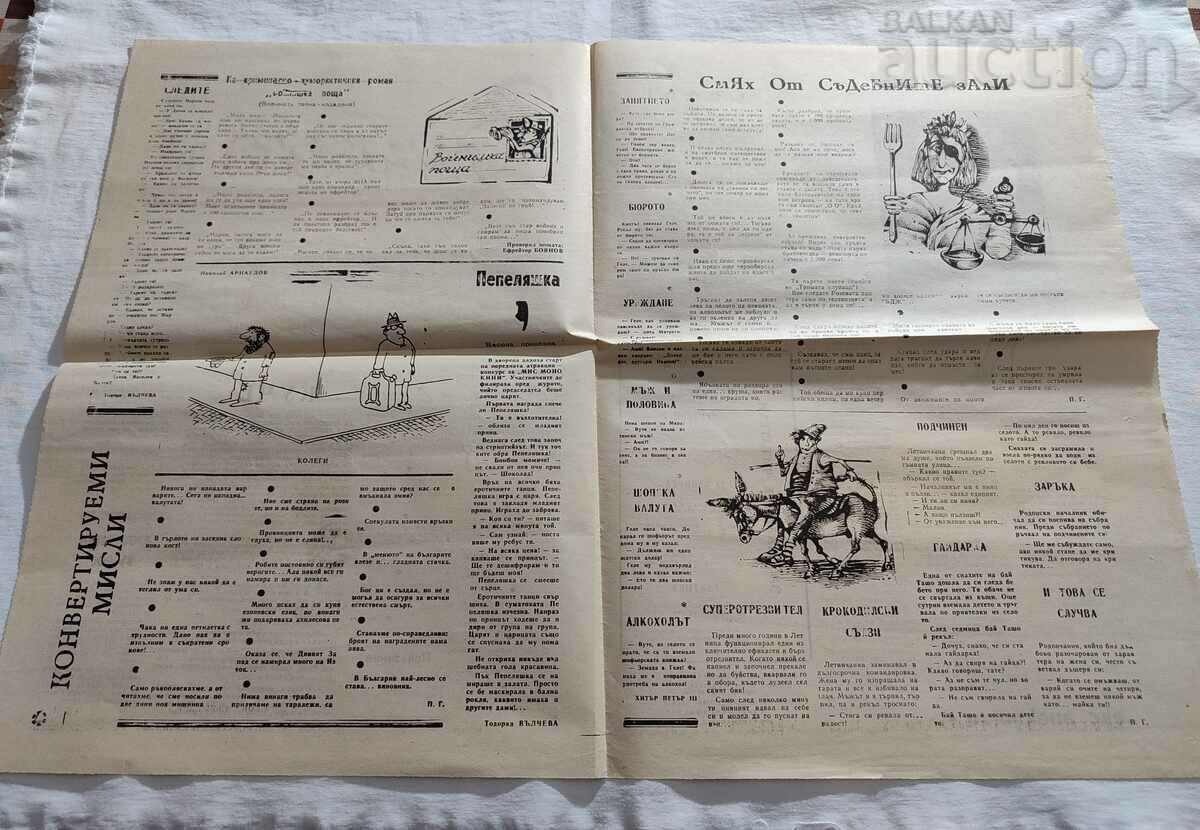 KARDZALI V-K "USMIVKA" ISSUE 1/1991 with price 7.00 BGN | € 3.58