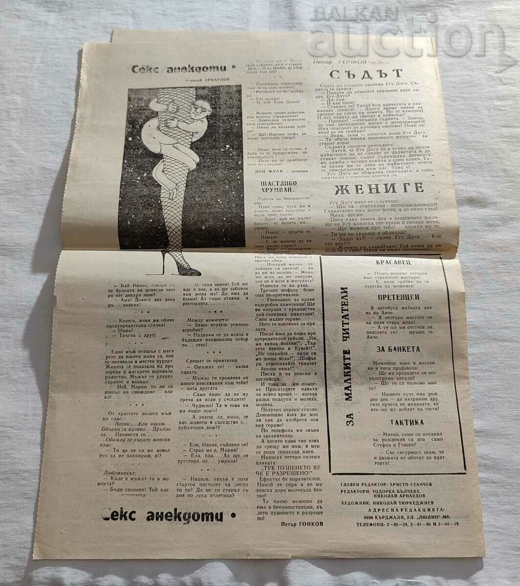 Auction  KARDZALI V-K "USMIVKA" ISSUE 1/1991