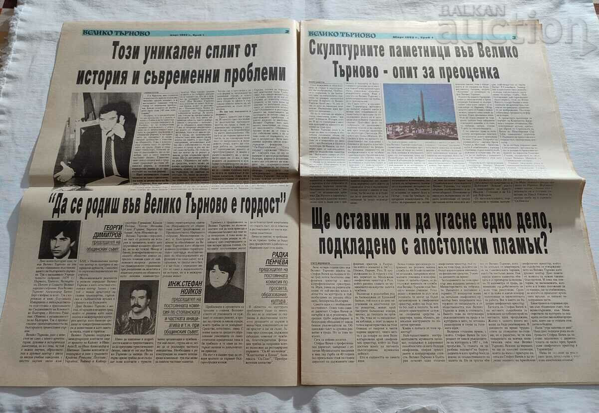 V-K "VELIKO TARNOVO" ISSUE 1/1992 with price 5.00 BGN | € 2.56 V-K "VELIKO TARNOVO" ISSUE 1/1992 with price 5.00 BGN | € 2.56