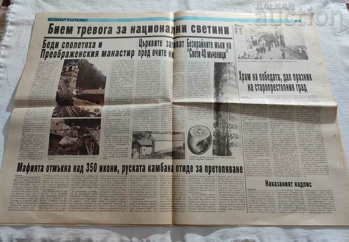 Delivery of V-K "VELIKO TARNOVO" ISSUE 1/1992 Delivery of V-K "VELIKO TARNOVO" ISSUE 1/1992