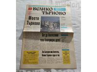 V-K "VELIKO TARNOVO" ISSUE 1/1992