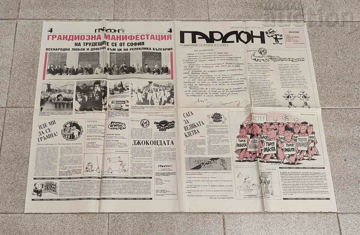 Παράδοση V-K «ΣΥΓΧΩΡΗΣΗ» ΤΕΥΧΟΣ 1/1991 ΧΙΟΥΜΟΡ ΠΡΩΤΟ ΕΤΟΣ Παράδοση V-K «ΣΥΓΧΩΡΗΣΗ» ΤΕΥΧΟΣ 1/1991 ΧΙΟΥΜΟΡ ΠΡΩΤΟ ΕΤΟΣ