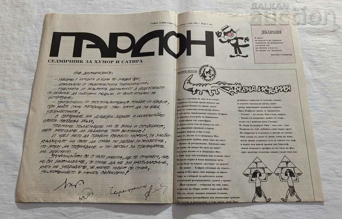 V-K «ΣΥΓΧΩΡΗΣΗ» ΤΕΥΧΟΣ 1/1991 ΧΙΟΥΜΟΡ ΠΡΩΤΟ ΕΤΟΣ