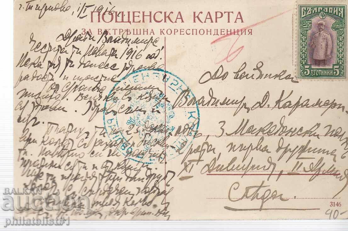 GREAT THORN CARD - VIEW OF YANTRA circa 1916 with price 40.00 BGN | € 20.45 GREAT THORN CARD - VIEW OF YANTRA circa 1916 with price 40.00 BGN | € 20.45