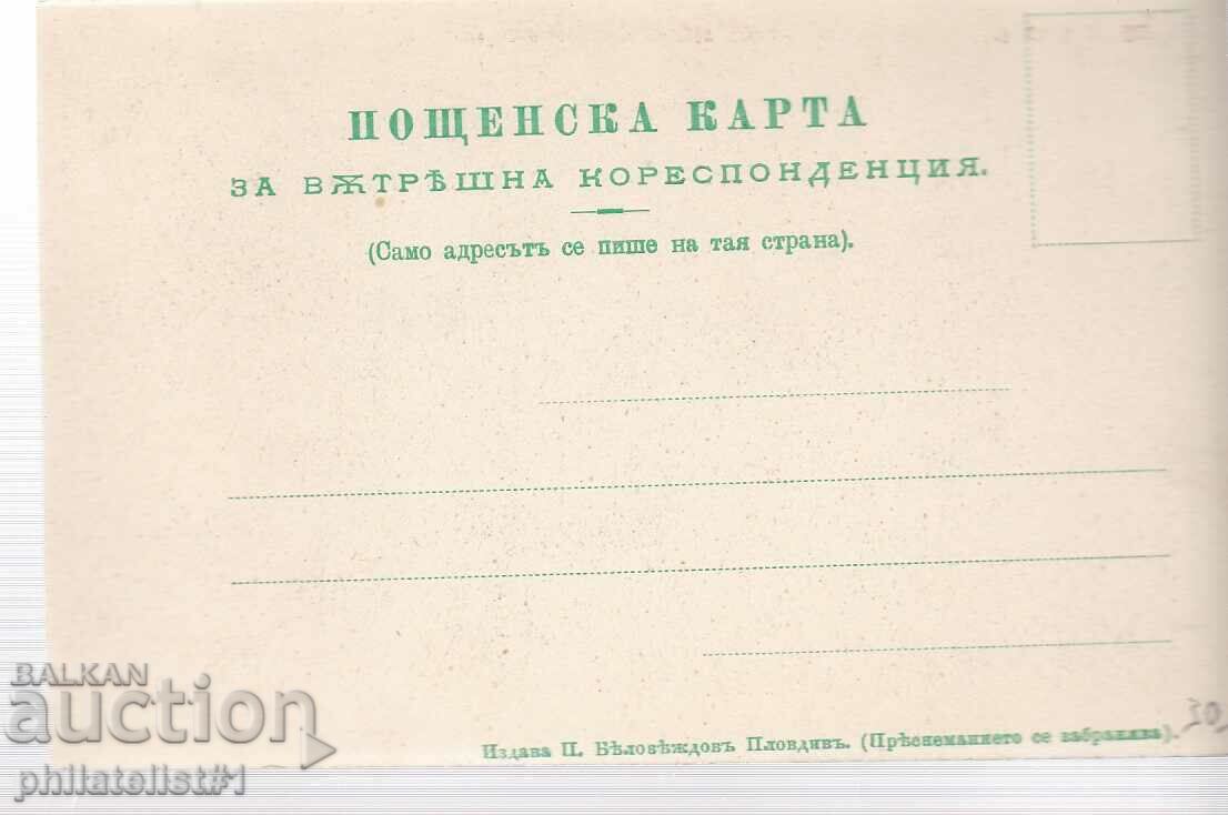 from Rila - KIRILOVA POLYANA CARD - about 1916 with price 30.00 BGN | € 15.34 from Rila - KIRILOVA POLYANA CARD - about 1916 with price 30.00 BGN | € 15.34