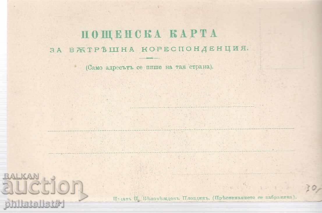 ER KYUPRIA (RUPCHOS) CARD - circa 1916 with price 30.00 BGN | € 15.34 ER KYUPRIA (RUPCHOS) CARD - circa 1916 with price 30.00 BGN | € 15.34
