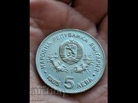 Jubilee coin 5 Leva 1985 / BZC!